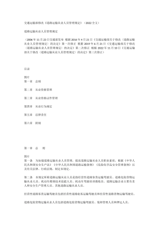 EHS学习资料网道路运输从业人员管理规定（2022全文）.docx