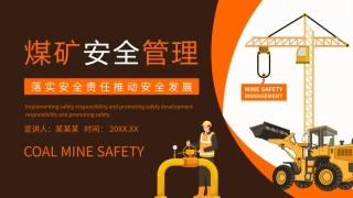EHS学习资料网0-1、煤矿安全管理落实安全责任推动安全发展.pptx