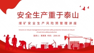 EHS学习资料网0-5、煤矿安全生产风险预管理讲座.pptx