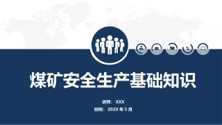 EHS学习资料网0-9、煤矿安全生产基础知识.pptx
