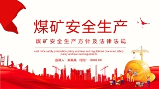 EHS学习资料网0-10、煤矿生产安全管理培训.pptx