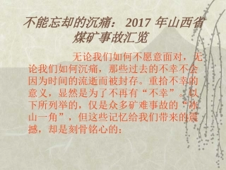 EHS学习资料网2.山西29起煤矿事故案例.pptx