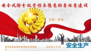 EHS学习资料网8.非煤矿山双控体系建设.pptx