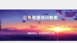 EHS学习资料网30、煤矿应急救援培训.ppt