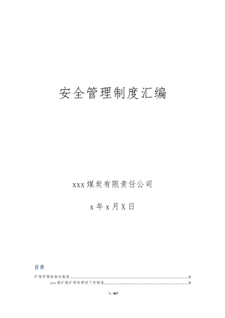 EHS学习资料网2、 煤矿企业安全管理制度汇编.docx
