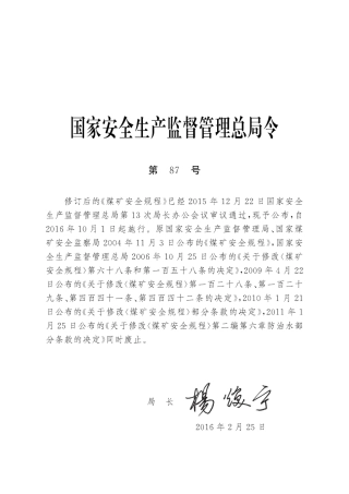 EHS学习资料网3、 煤矿安全规程.pdf