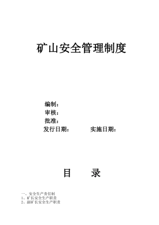 EHS学习资料网4.1. 非煤矿山安全管理制度.doc