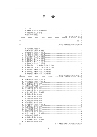 EHS学习资料网6、煤矿安全生产责任制、岗位责任制、操作规程汇编.doc