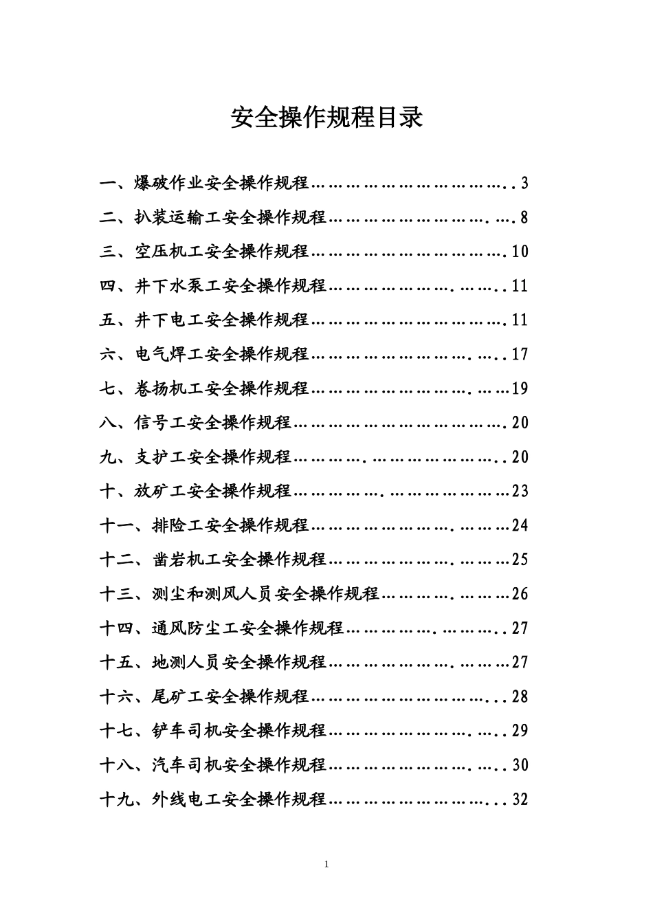 EHS学习资料网9、非煤矿山安全操作规程.doc_第1页
