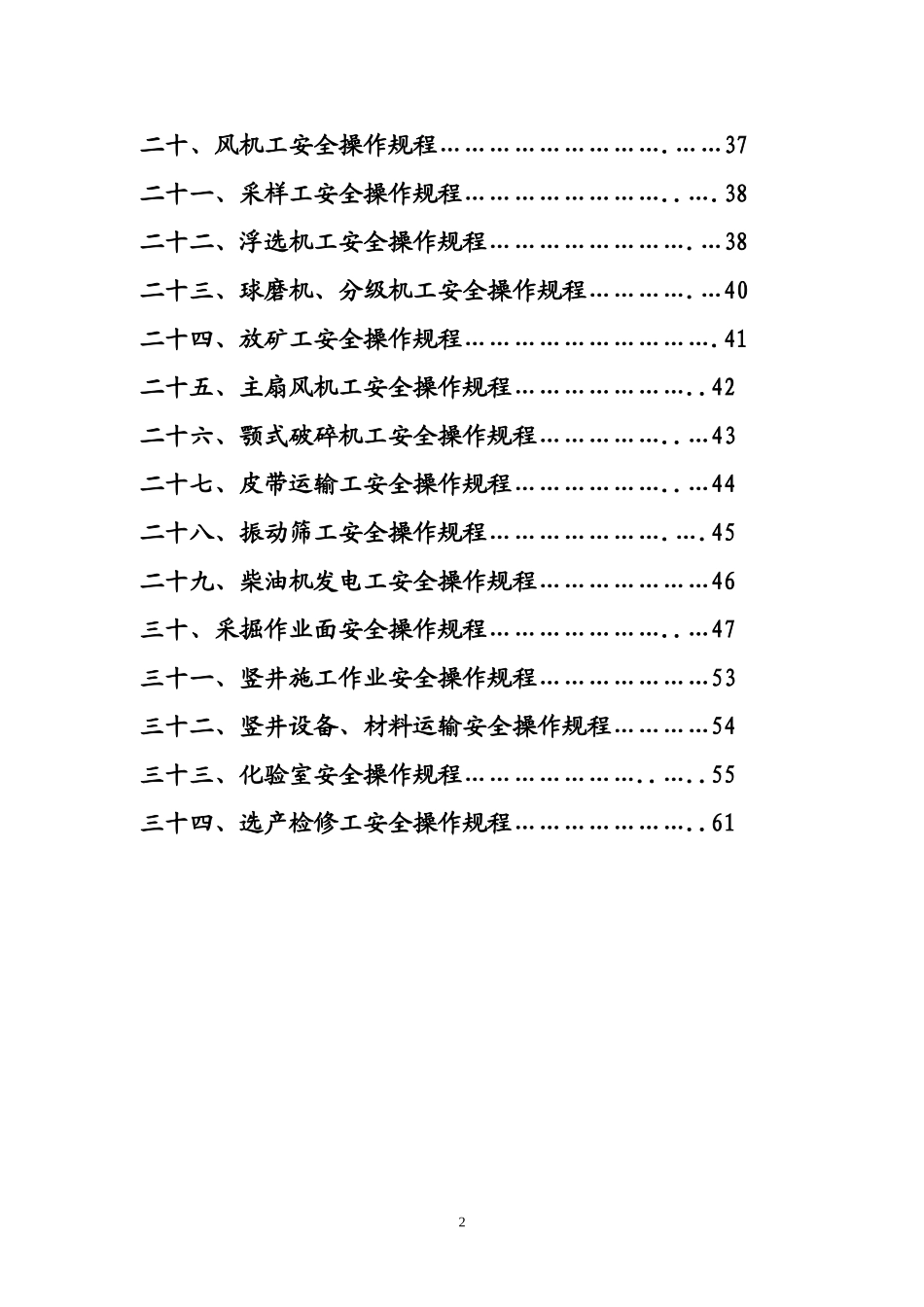 EHS学习资料网9、非煤矿山安全操作规程.doc_第2页