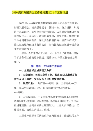 EHS学习资料网13.2021煤矿企业安全生产工作计划.docx