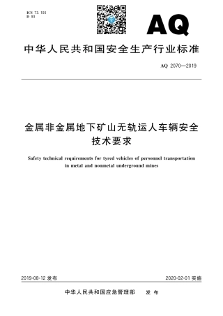 EHS学习资料网AQ 2070-2019 金属非金属地下矿山无轨运人车辆安全技术要求.pdf