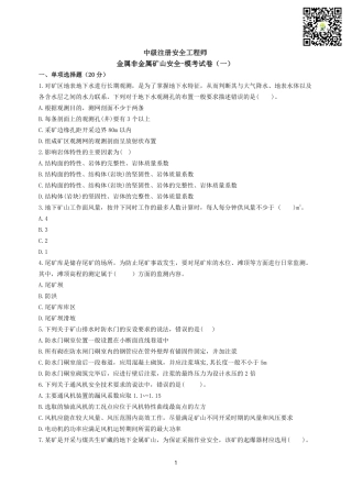 EHS学习资料网矿山安全：密训模拟试卷（附答案）(1).pdf