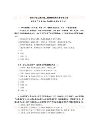 EHS学习资料网矿山考前模拟卷(1).pdf