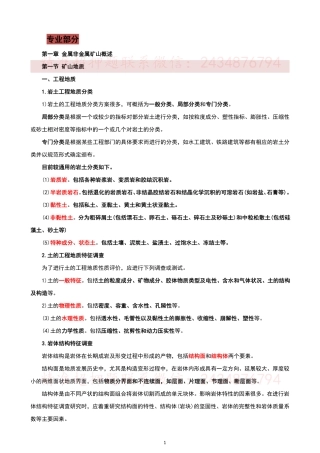 EHS学习资料网通关宝典-矿山.pdf