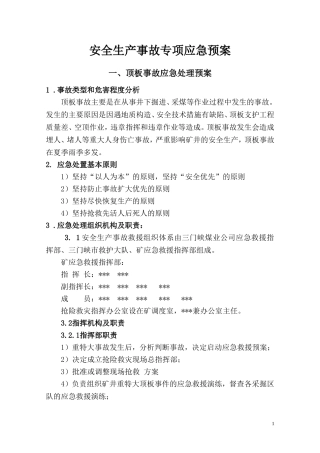 EHS学习资料网1..煤矿专项应急预案.doc