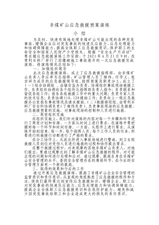EHS学习资料网2、非煤矿山应急救援小结.doc