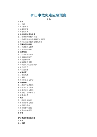 EHS学习资料网7、矿山事故灾害应急预案.doc