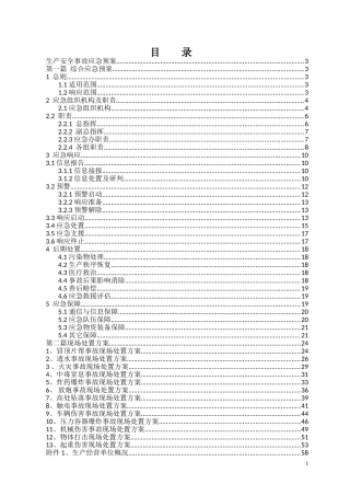 EHS学习资料网15.矿山公司应急预案.doc