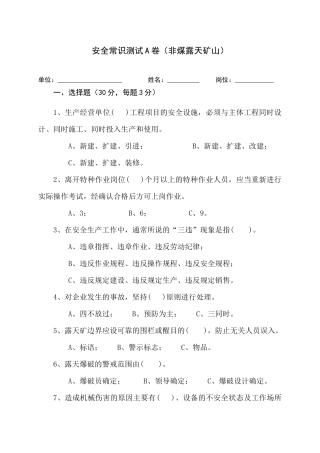 EHS学习资料网露天矿山作业人员试题 - (A).docx