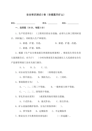 EHS学习资料网露天矿山作业人员试题-(C).docx