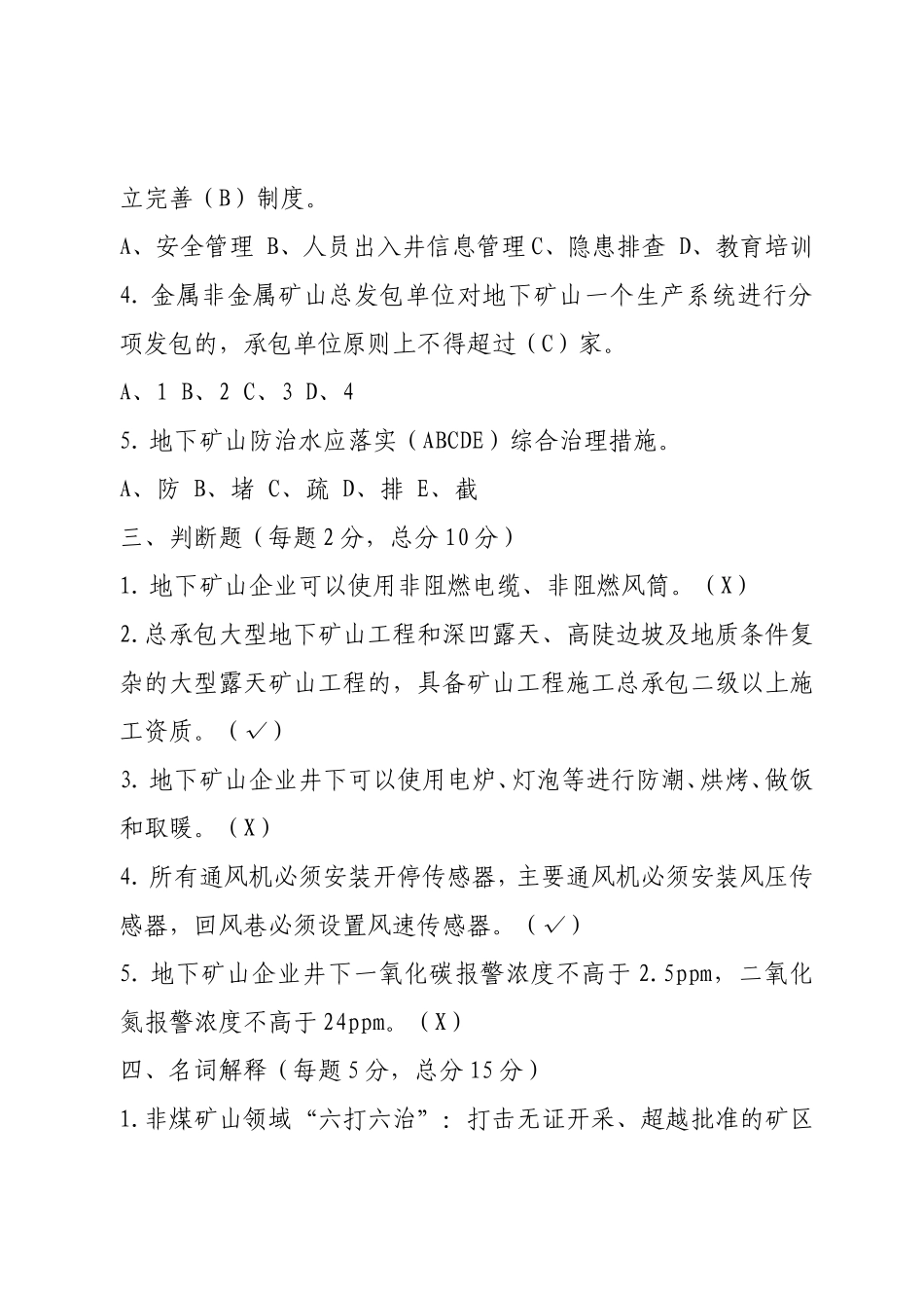 EHS学习资料网地下矿山企业试卷4.doc_第2页