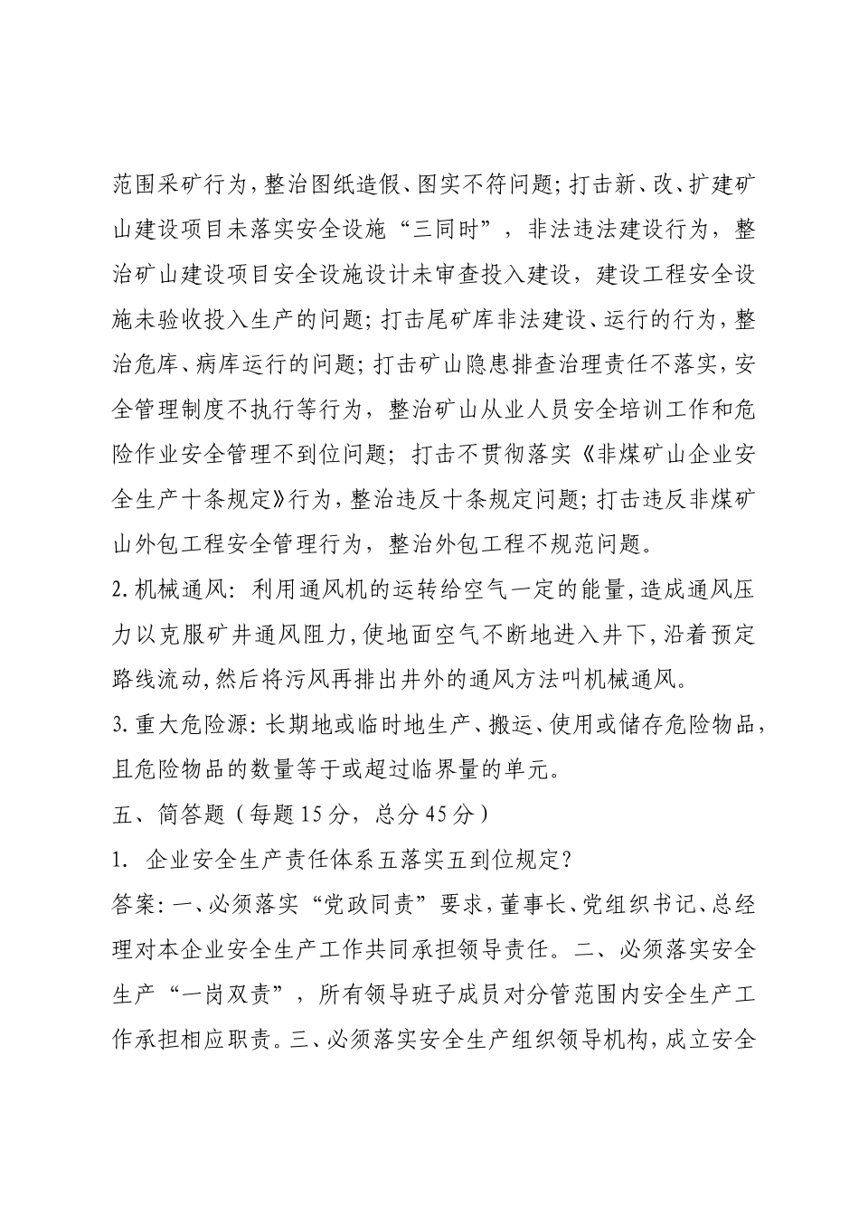 EHS学习资料网地下矿山企业试卷4.doc_第3页