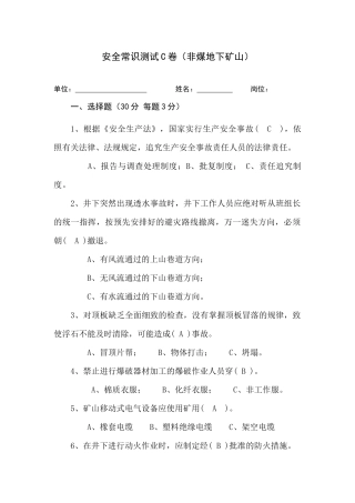 EHS学习资料网地下矿山作业人员试题(C).docx