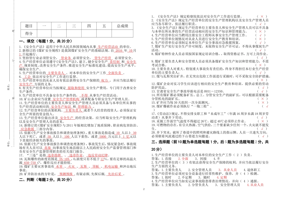 EHS学习资料网煤矿负责人、安全管理人员考试题（B券）.doc_第2页