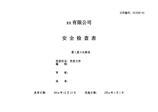 EHS学习资料网6、企业安全检查表汇总(全套).doc