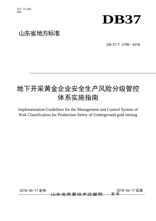 EHS学习资料网1949 地下开采黄金企业风险分级管控体系建设实施指南.doc