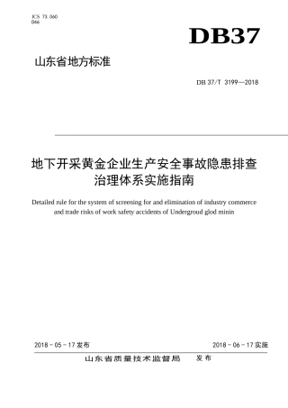 EHS学习资料网1950 地下开采黄金企业隐患排查治理体系建设实施指南.doc
