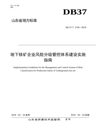 EHS学习资料网1954 地下铁矿企业风险分级管控体系建设实施指南.doc