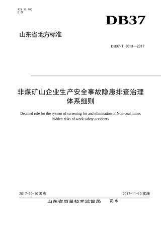 EHS学习资料网1962 非煤矿山企业生产安全事故隐患排查治理体系细则.doc