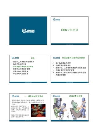 EHS学习资料网EHS专员培训讲义3-作业设备与环境的安全管理.pdf