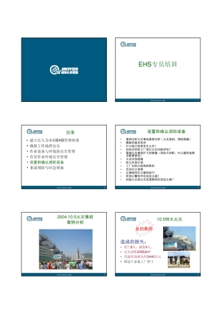 EHS学习资料网EHS专员培训讲义5-设置和确认消防设备.pdf