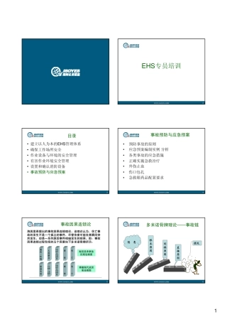 EHS学习资料网EHS专员培训讲义6-事故预防与应急预案.pdf