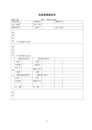 EHS学习资料网3.EHS实用表格大全第三辑（30页）.doc