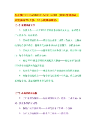 EHS学习资料网EHS工作清单(1)(1).docx