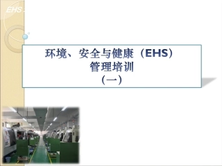 EHS学习资料网EHS体系培训教材(一).ppt