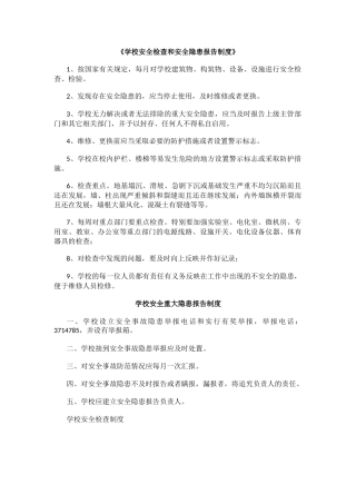 《学校安全检查和安全隐患报告制度》.docx