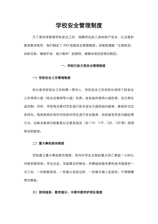 3.学校安全管理制度.docx