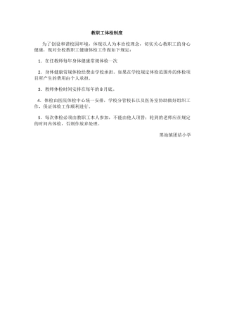 教职工体检制度     .docx