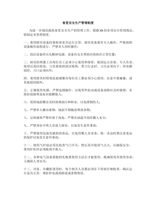 食堂安全生产管理制度.docx