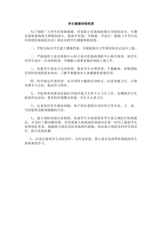 学生健康体检制度.docx