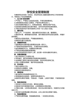 学校安全管理制度.docx
