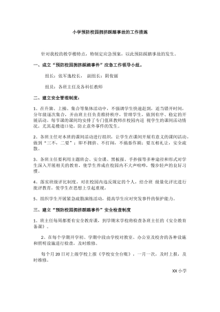 学校防拥挤踩踏管理制度.docx