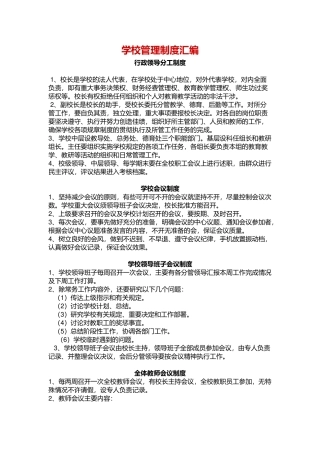 学校管理制度汇编 48页.docx