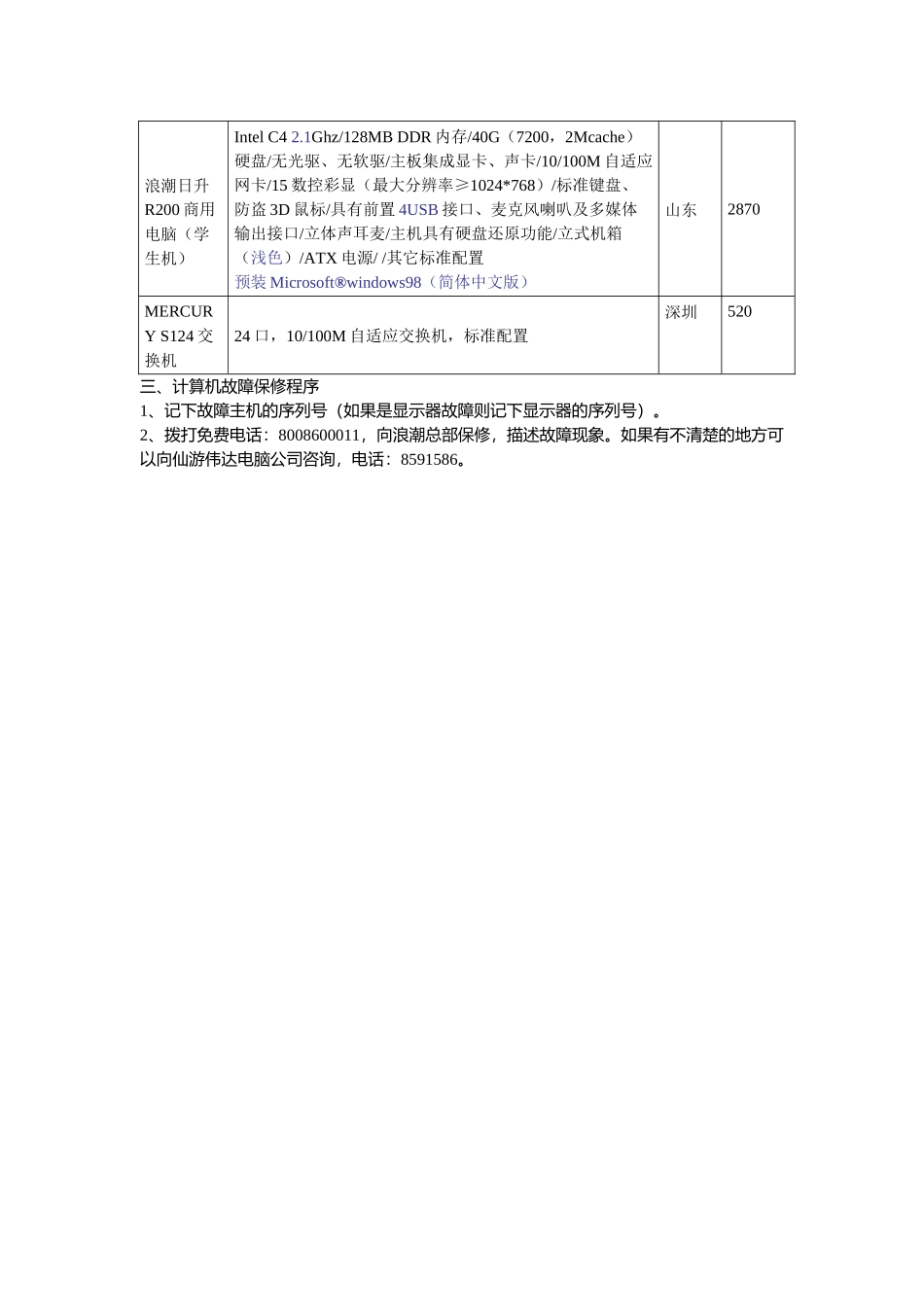 学校计算机教室管理制度.docx_第2页