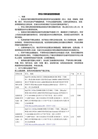 学校计算机教室管理制度.docx